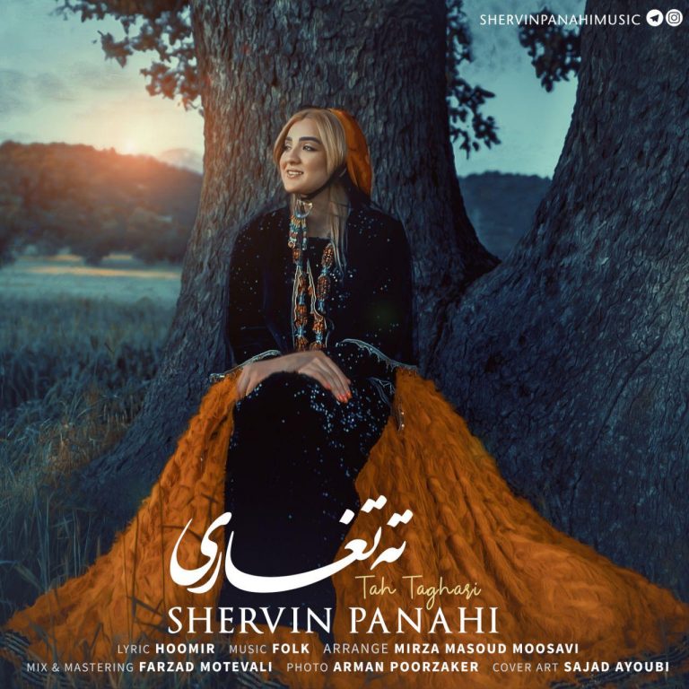 شروین پناهی ته تغاری